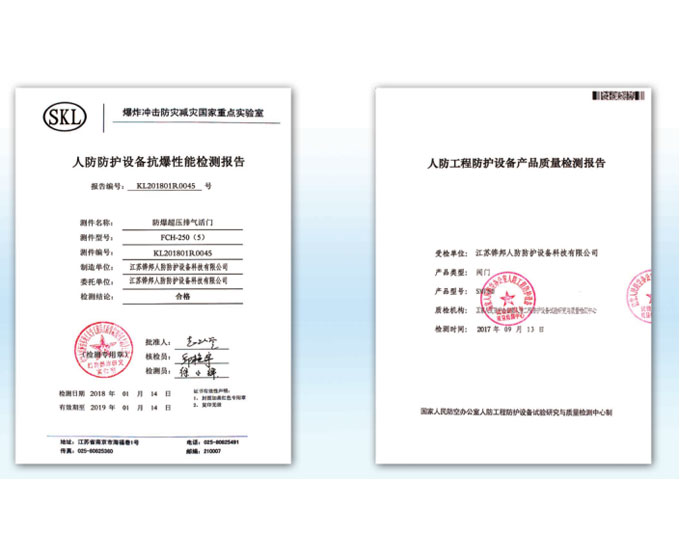 質(zhì)量及性能檢測報告